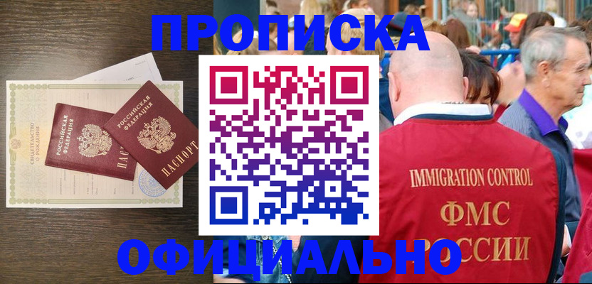 прописка 2025 в Кирсе